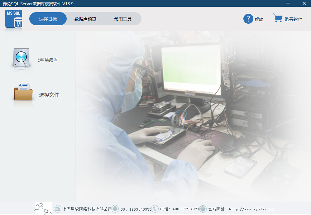 SQL数据库覆盖恢复选择哪种软件好