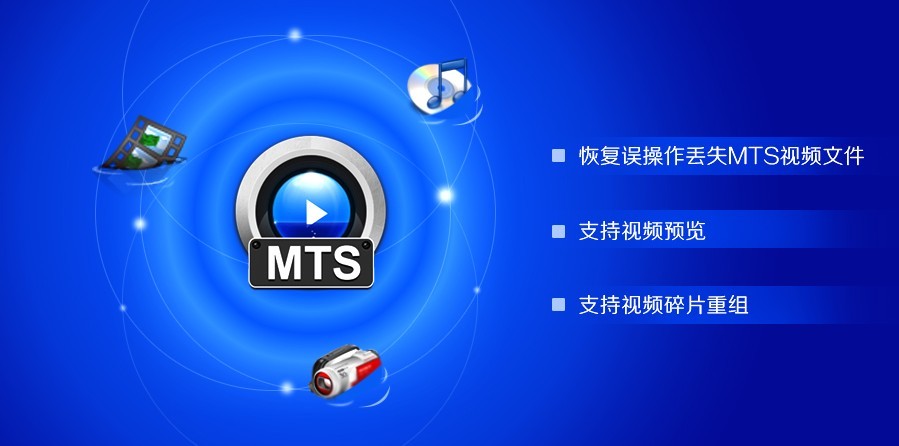 MTS视频恢复软件成功案例