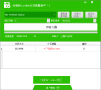 赤兔Bitlocker分区恢复软件个例解析