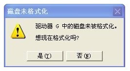 分区提示格式化以及硬盘U盘提示格式化原因