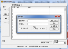 赤兔SIM手机卡数据恢复软件案例解析