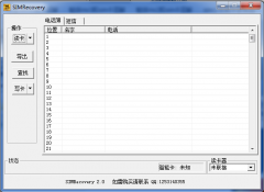 教你挑选适用的SIM手机卡数据恢复工具