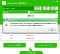 Bitlocker分区被误删后的恢复案例