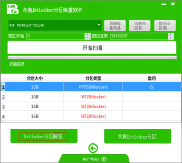 Bitlocker成功升级到9.1版本