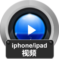 赤兔iphone/ipad视频恢复 V10.5