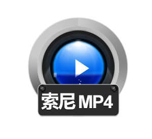 赤兔Sony MP4视频恢复V11.4