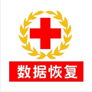 甲驭数据恢复中心：数据丢失损坏原因分析