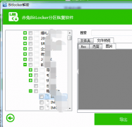 NAS加密中断解密恢复成功