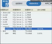 sql数据库一键还原丢失后恢复成功