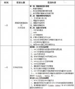 甲驭科技培训课程安排