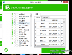 Bitlocker加密分区突然无法打开数据恢复