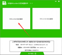 Win10 bitlocker加密后重新分区格式化数据如何恢复